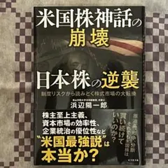 初版本】証券市場の真実 : 101年間の目撃録 - メルカリ