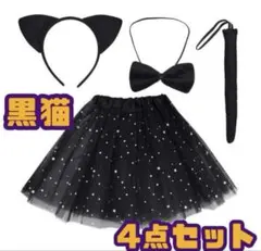売切価格！ハロウィン　コスプレ　子供　黒猫　キッズ　しっぽ　リボン　ねこ　猫耳