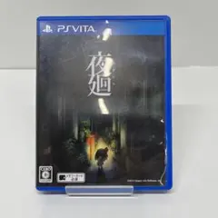 2026年最新】夜廻 PS Vitaの人気アイテム - メルカリ