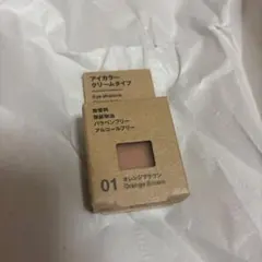 【新品・未開封】アイカラー クリームタイプ 01 オレンジブラウン