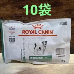ロイヤルカナン 犬用 満腹感サポート 小型犬用S サンプル　30g×10袋