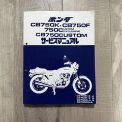 2026年最新】cb750 サービスマニュアルの人気アイテム - メルカリ