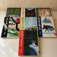 あらしのよるに　全巻セット