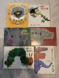 動物の絵本セット 6冊