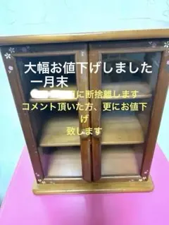 木製ガラス扉キャビネット