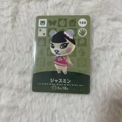 ジャスミン amiiboカード どうぶつの森