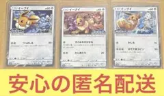 ポケカ イーブイ プロモ3種セット