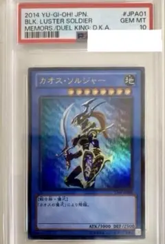 2026年最新】カオスソルジャー psa10の人気アイテム - メルカリ