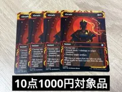 MTG ストリクスヘイヴンの秘密　SOA 削剥　英語　4枚