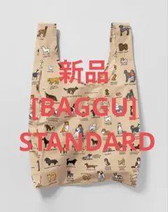 【新品・未使用に近い】BAGGU エコバッグ STANDARD DOG