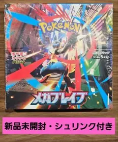 ポケモンカード　メガブレイブ　新品未開封　シュリンク付　1BOX