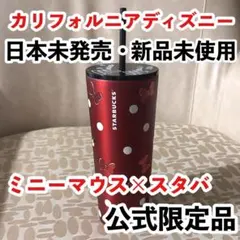 STARBUCKS ミニーマウス タンブラー 日本未発売 スタバ