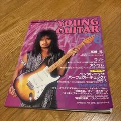 YOUNG GUITAR 1987年8月号　高崎晃