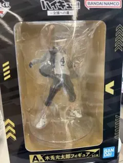 ハイキュー　一番くじ　A賞　木兎　フィギュア