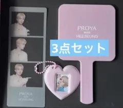 ヒスン EVAN 中国珀莱雅proya 3点セット