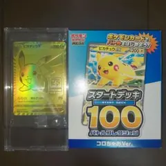 希少限定特価！】 ピカチュウV 25th ゴールデンピカチュウ 001/015