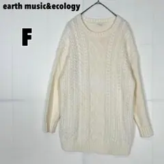 ♥アースミュージック&エコロジー♥ ケーブル編み ニット セーター チュニック