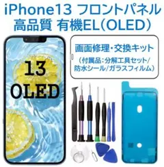 純正☆新品同様】iPhone 13 液晶パネル 有機EL 7 - メルカリ