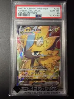 PSA10 ゼラオラVMAX SAR ポケモンカード - メルカリ