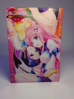 トラブる くろにくるDVD付き To LOVEる-とらぶる-シリーズ10周年 アニバーサリーブック