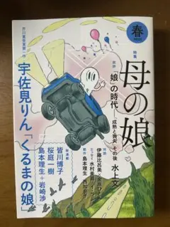 文藝 2022年春号