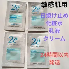 2e（ドゥーエ） 敏感肌用スキンケア　試供品　日焼止め・化粧水・乳液・クリームのサムネイル