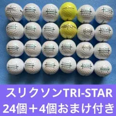 スリクソンTRI-STAR24個＋4個おまけ付き送料無料