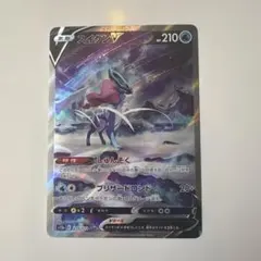 スイクンV SAR S12a VSTARユニバース 215/172