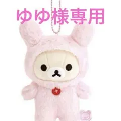 ゆゆ様 リクエスト 2点 まとめ商品