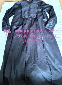 美品　OPAQUE.CLIP タイプライター ブザムキリカエワンピースブラックS