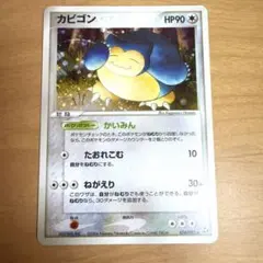 カビゴン 074/082 伝説の飛翔 アンリミ ポケモンカード - メルカリ