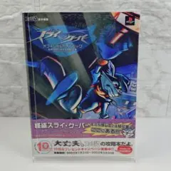 希少・新品】怪盗スライ・クーパーオフィシャルガイドブック - メルカリ
