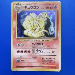 2026年最新】キュウコン旧裏の人気アイテム - メルカリ