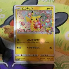 t*込様 ピカチュウ　プロモ　ポケモンセンター　20周年　224/SM-P