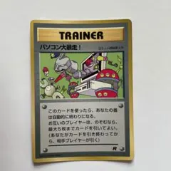 パソコン大暴走！_「月刊コロコロコミック98年1月号」 おまけカード