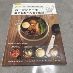 スープ 趣味