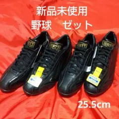 【新品未使用】野球スパイク　ゼット