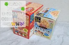 【①袋おまけ】☆チャオこだわりフレーク&まぐろかつお⑥種のバラエティ計49袋♪☆のサムネイル