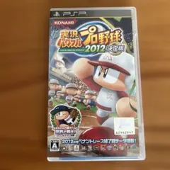 実況パワフルプロ野球2012決定版 PSP ソフト