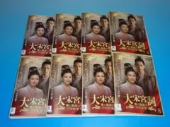 宮廷の諍い女 dvd 全巻　37 中国 ドラマ　レンタル落ち Amazon.co.jp: 宮廷の諍い女DVD全巻セット[レンタル落ち] (全37巻) : DVD