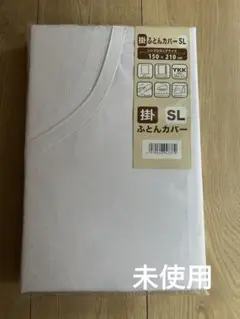 掛け布団カバー白　モリリン　 シングルロングタイプ　150×210
