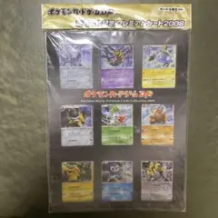 2026年最新】ポケモンカードゲームdp映画公開記念プレミアムシート2008