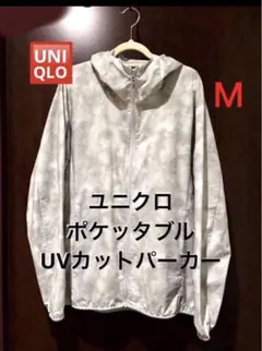 UNIQLO ポケッタブル UVカットパーカー ジップアップＭ