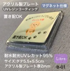 置き配OKトイプードル♪ アクリル製プレートマグネット　ハンドメイド