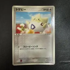 トゲピー マクドナルド プロモ 034/PCG-P