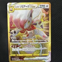 2026年最新】ポケモンカードゾロアークvstarの人気アイテム - メルカリ