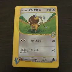 シジマのケンタロス ○ ポケモンカード☆VS 036/141 Tauros - メルカリ