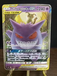 ゲンガーMＡ・ゲンガー＆ミミッキュGX セット 2026年最新】ポケモンカード ゲンガー&ミミッキュgxの人気アイテム