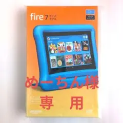 美品 Fire 7 キッズモデル 最新第12世代(2022) 16GB ブルー - メルカリ