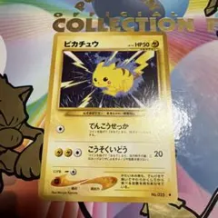 2026年最新】neo ピカチュウの人気アイテム - メルカリ